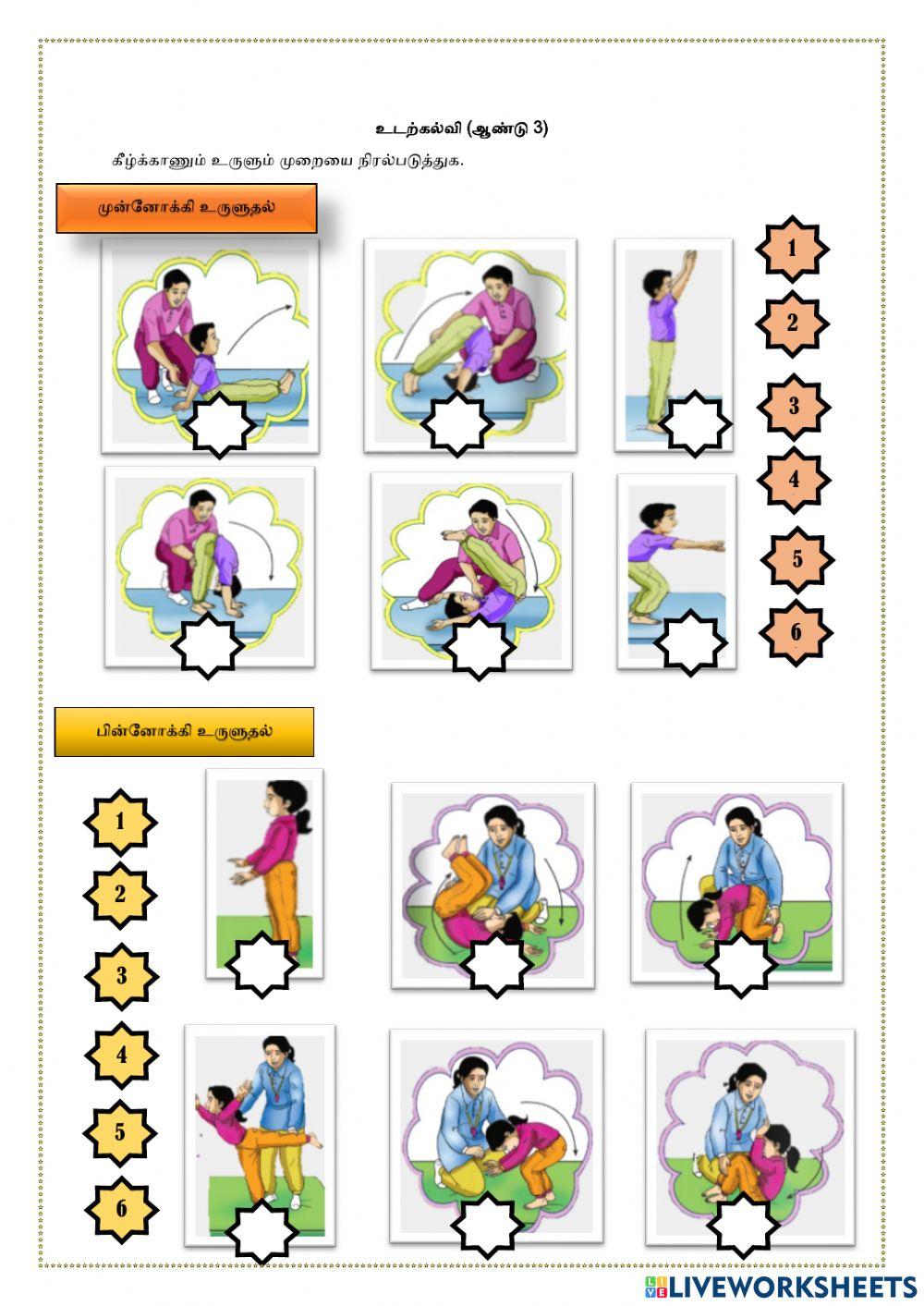உருளுவோம்