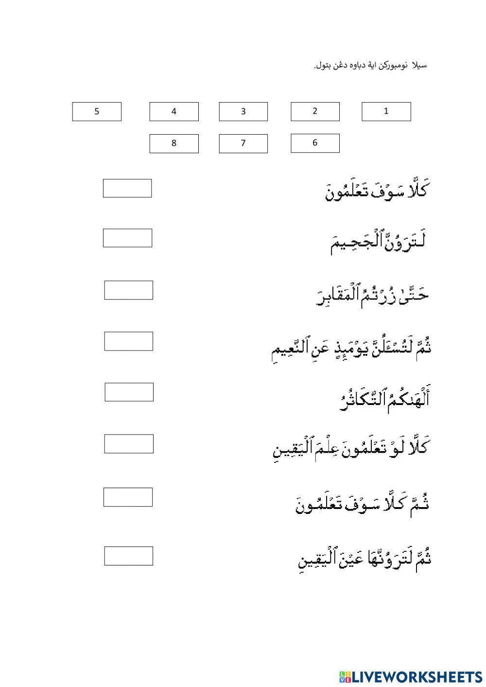 Hafazan surah at-takasur