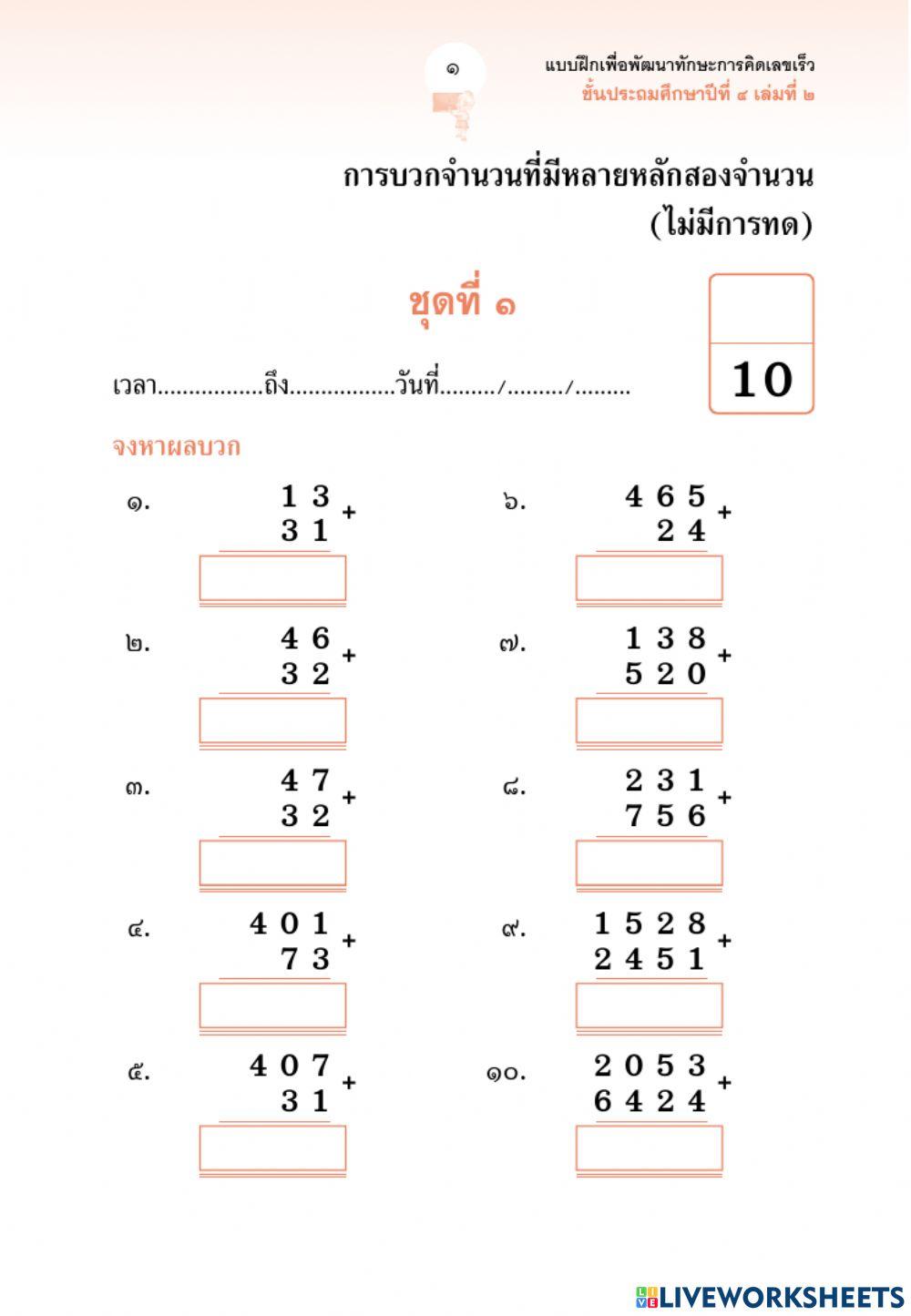 คณิตคิดในใจ ป.4 ชุด 1