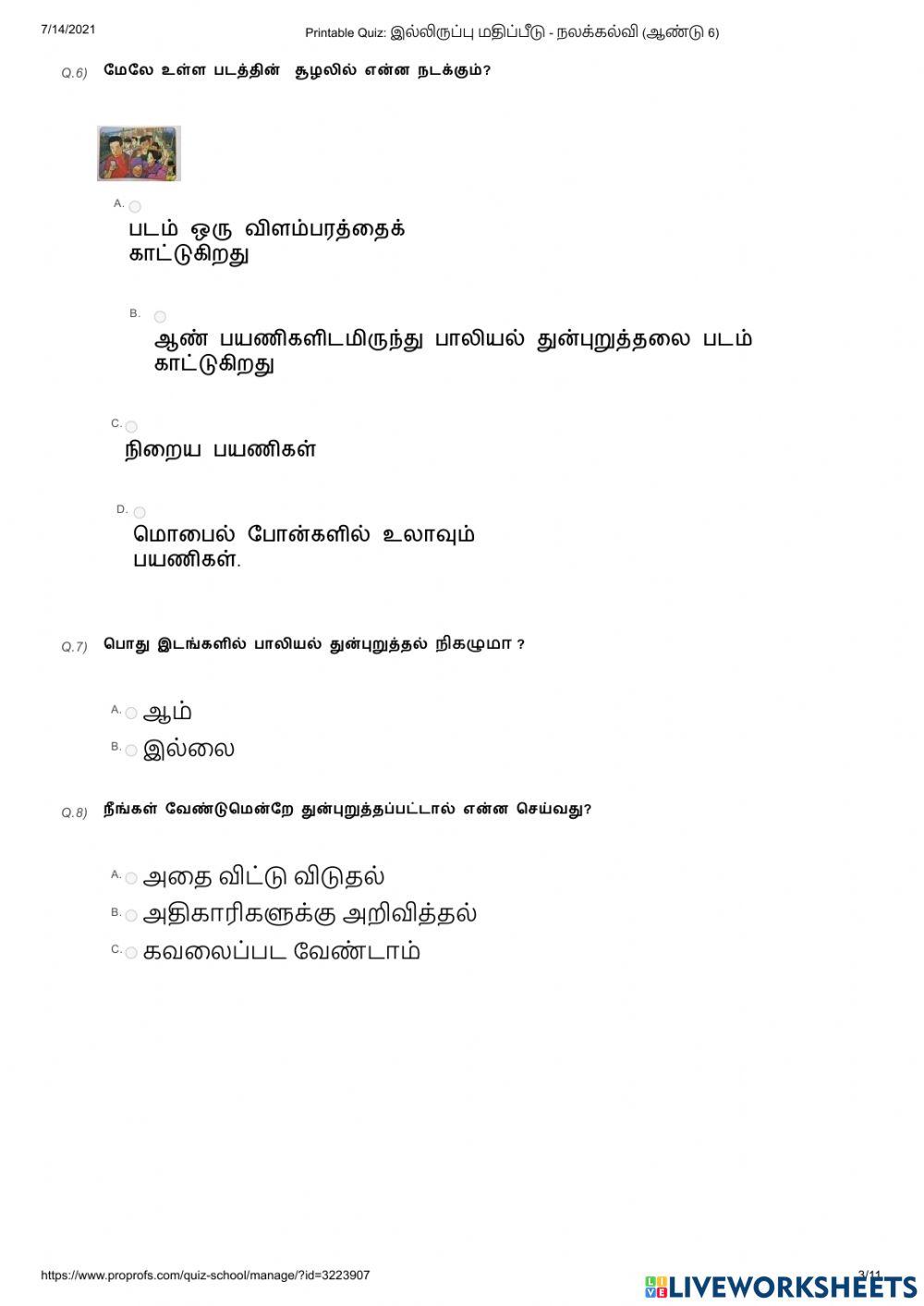 இல்லிருப்பு  மதிப்பீடு