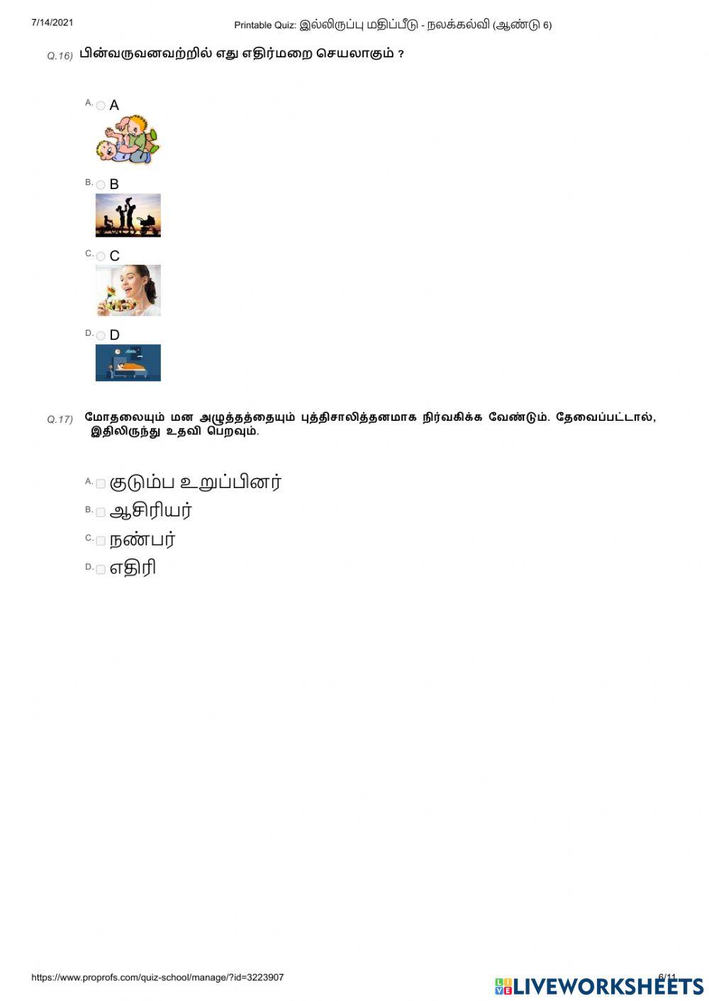 இல்லிருப்பு  மதிப்பீடு