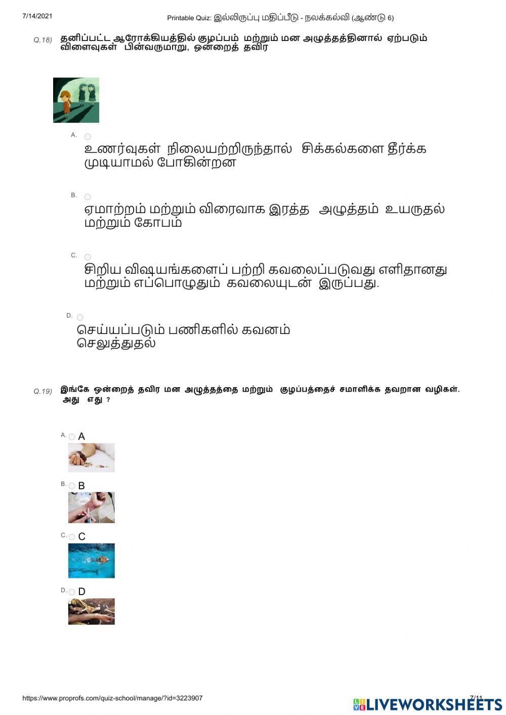 இல்லிருப்பு  மதிப்பீடு