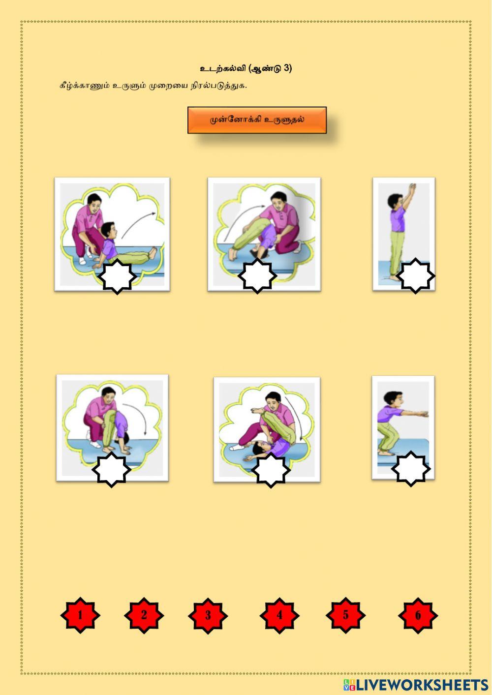 உருளுவோம்