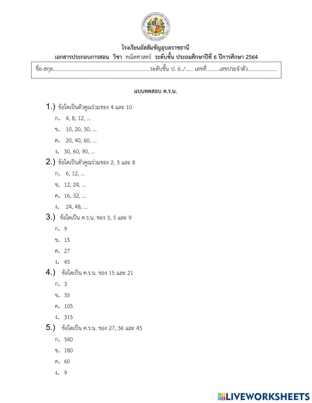 แบบทดสอบ ค.ร.น.