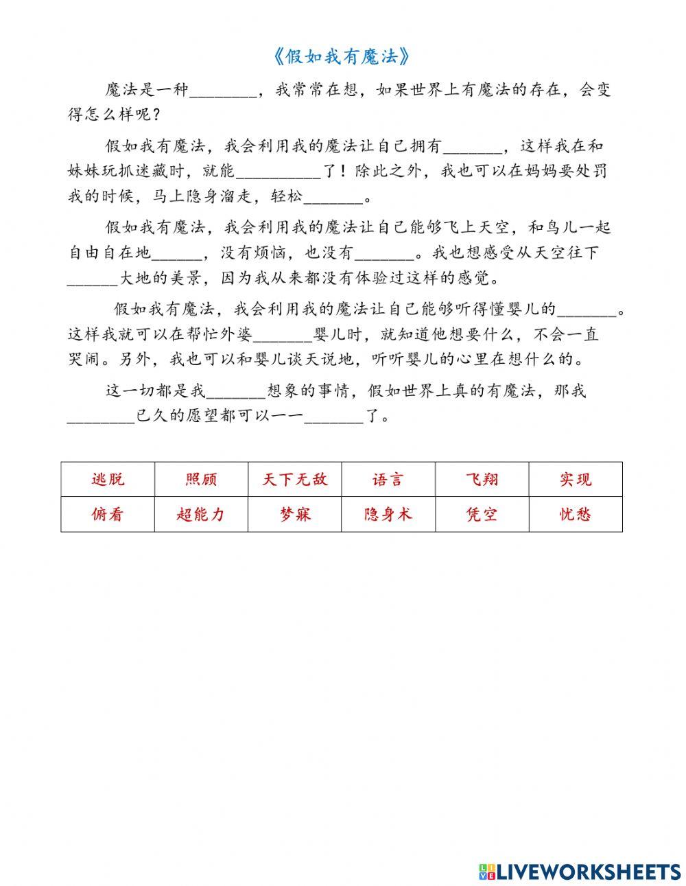假如我有魔法 假如我有魔法