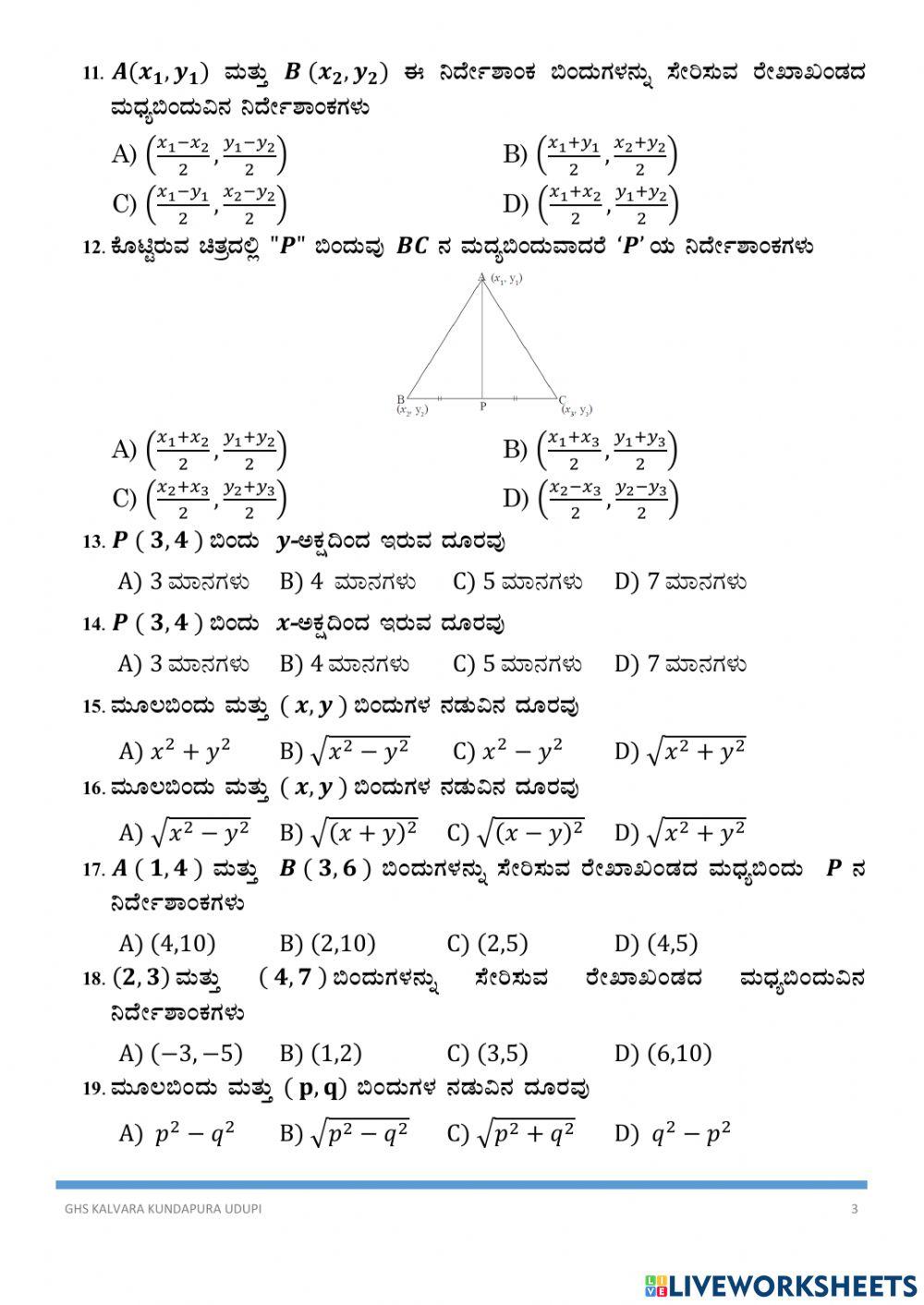 10 ನೇ ತರಗತಿ ನಿರ್ದೇಶಾಂಕ ರೇಖಾಗಣಿತ