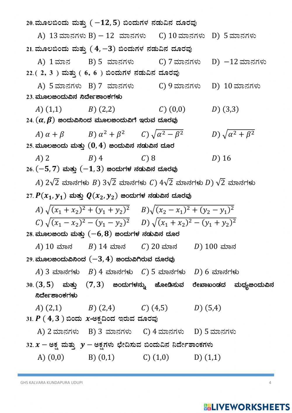 10 ನೇ ತರಗತಿ ನಿರ್ದೇಶಾಂಕ ರೇಖಾಗಣಿತ