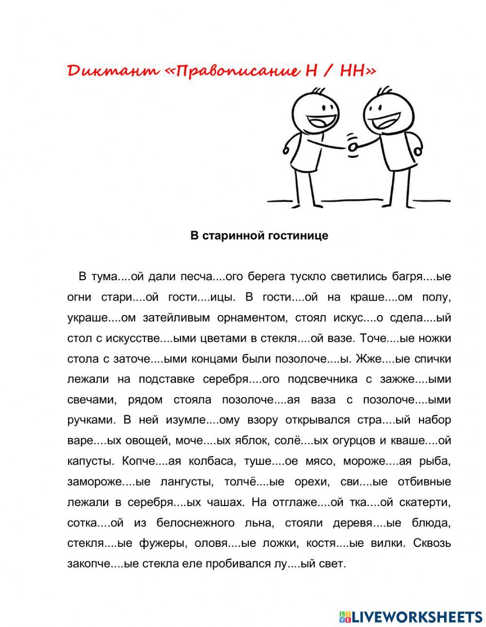 Диктант -В старинной гостинице-