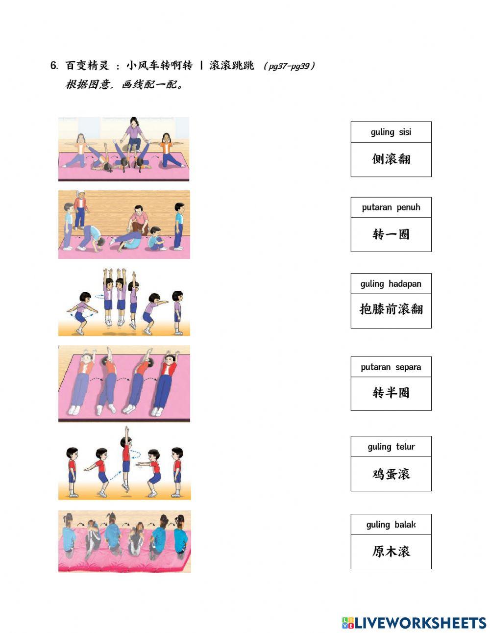 6.百变小精灵 - 小风车转呀转 - 滚滚跳跳