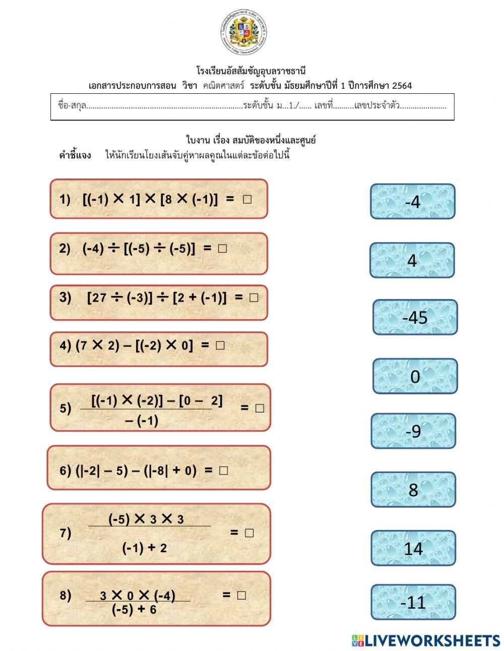 ใบงานสมบัติของหนึ่งและศูนย์