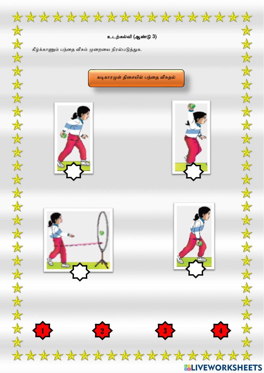 சுழற்சி முறையில் வீசுவோம்