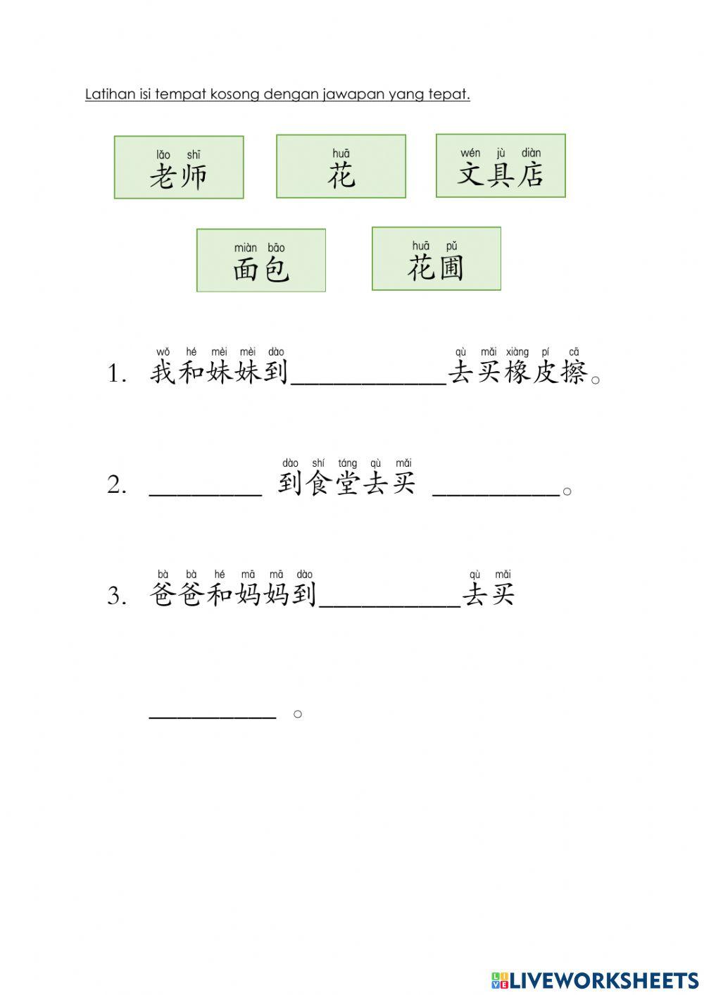 Tahun 5 买文具 （句子）