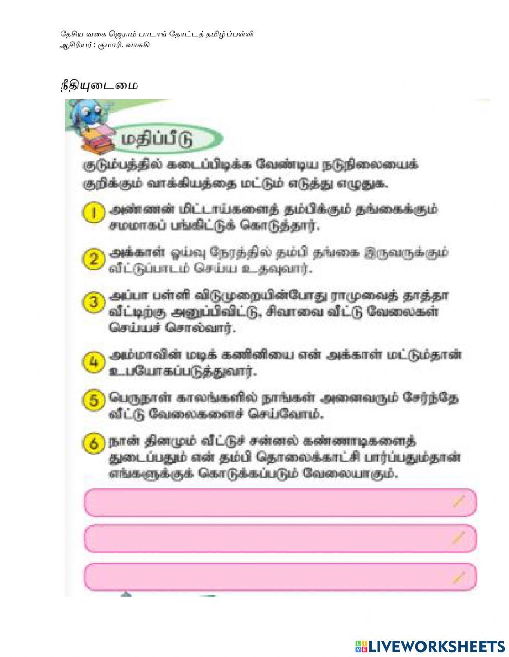 நீதியுடைமை