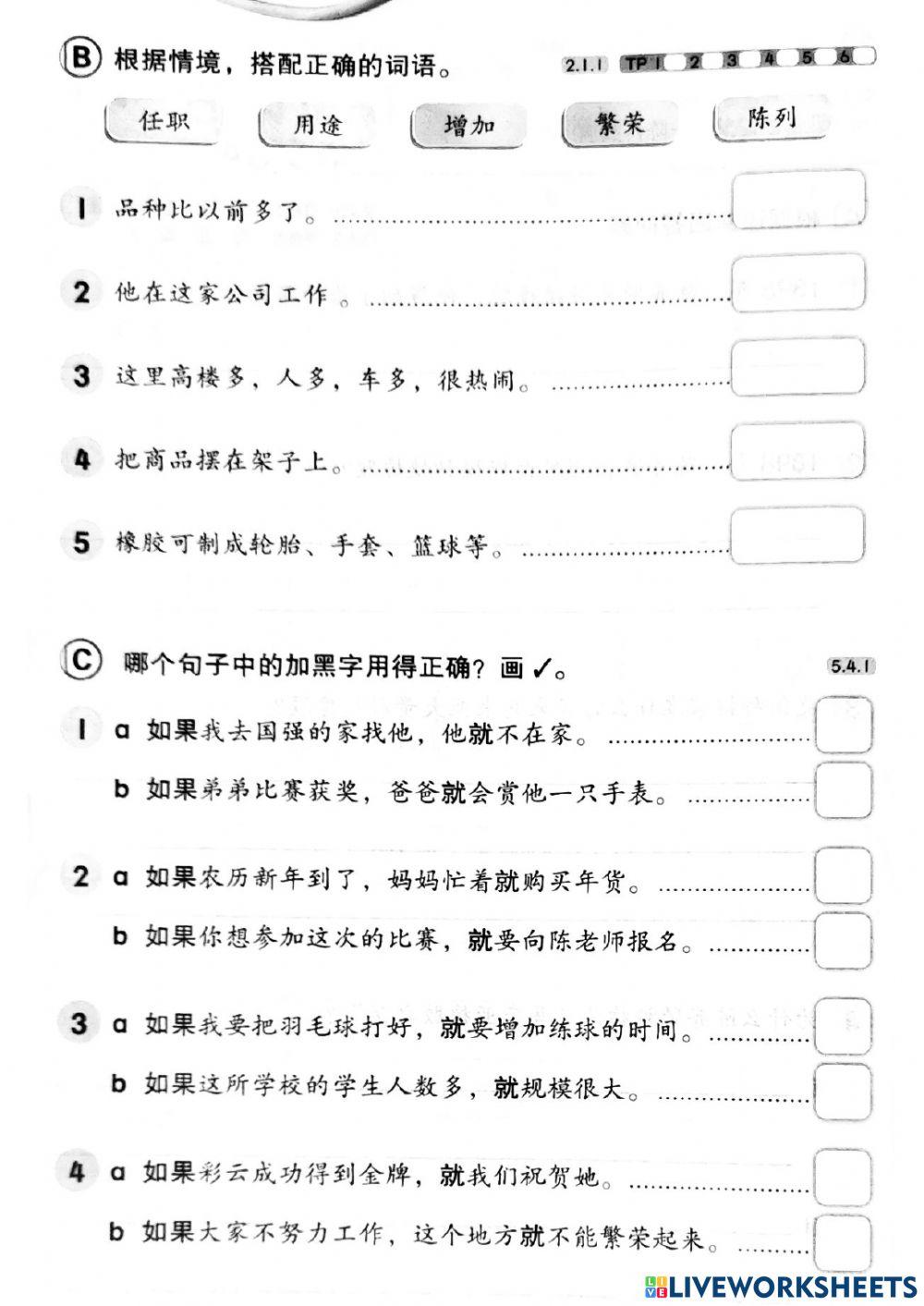 三年级华文单元九