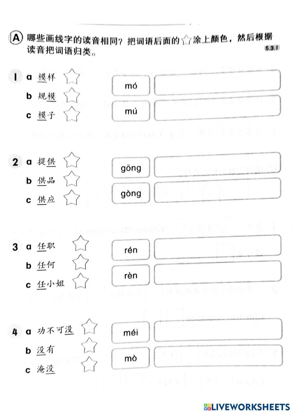 三年级华文单元九