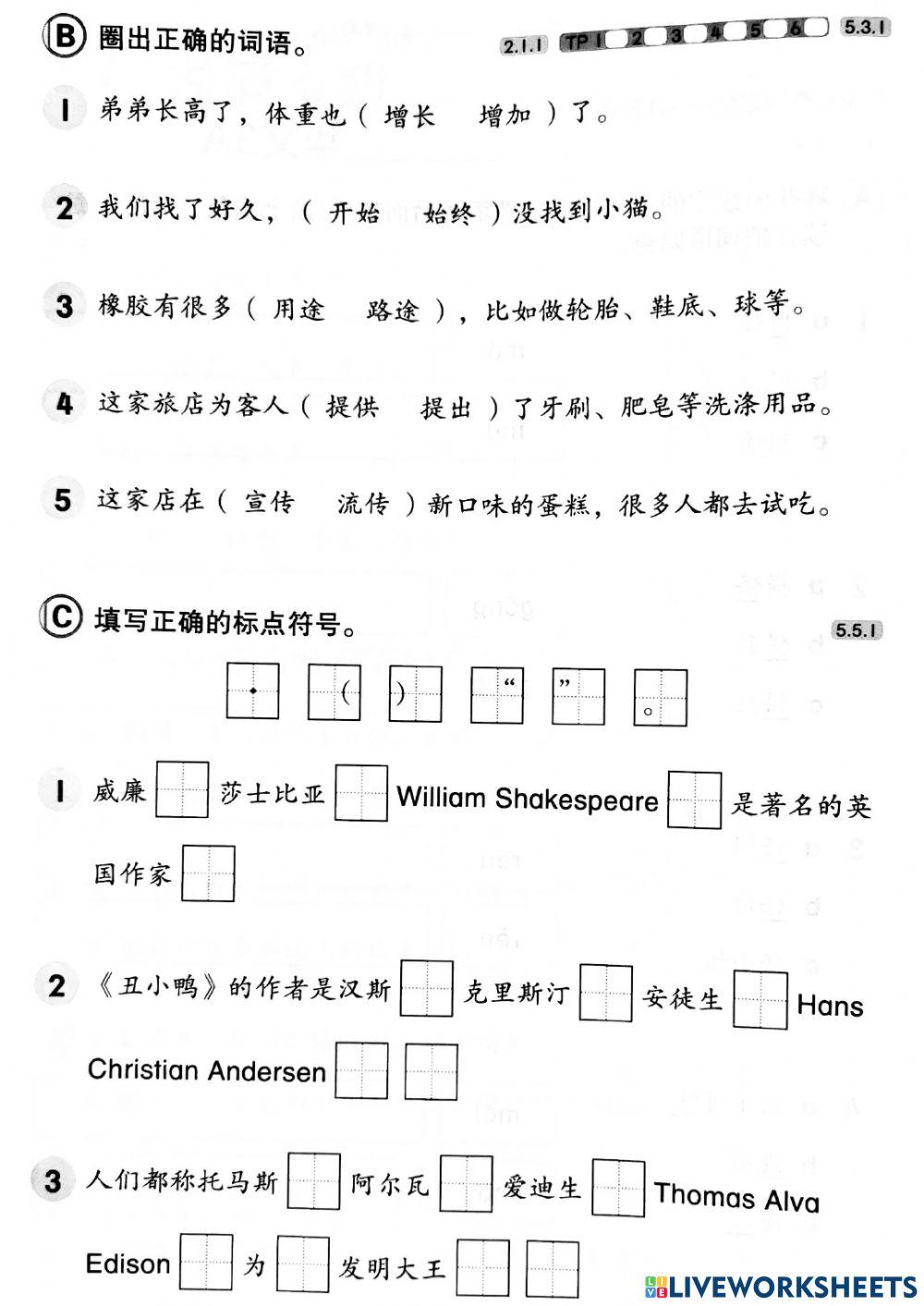 三年级华文单元九