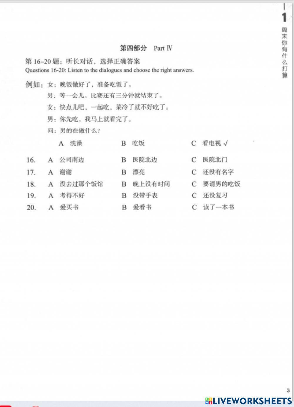 HSK3 lesson1-3