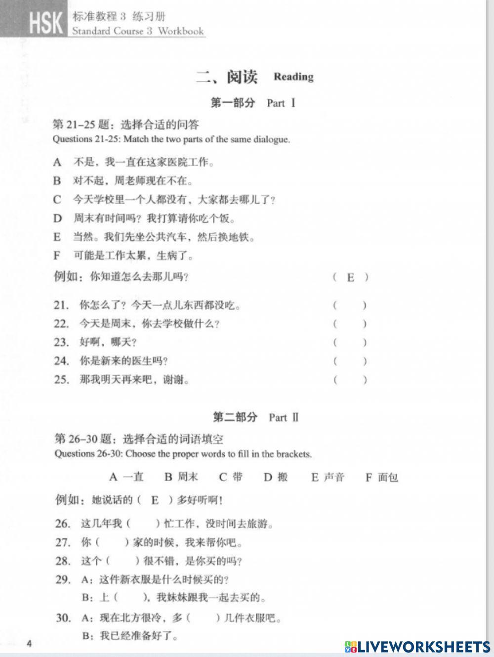 HSK3 lesson 1-4