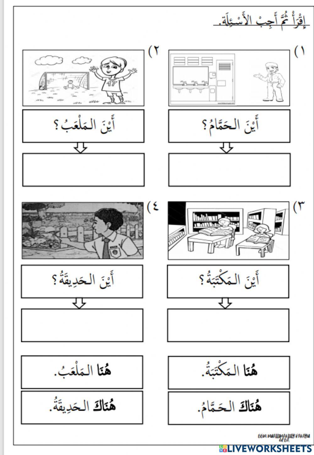 Ba tahun 4 هنا هناك