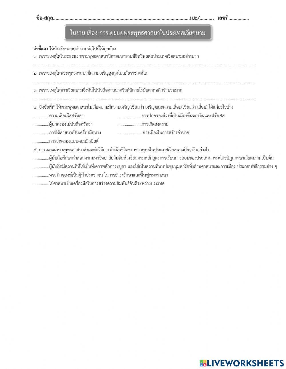 การเผยแผ่พระพุทธศาสนาในประเทศเพื่อนบ้าน