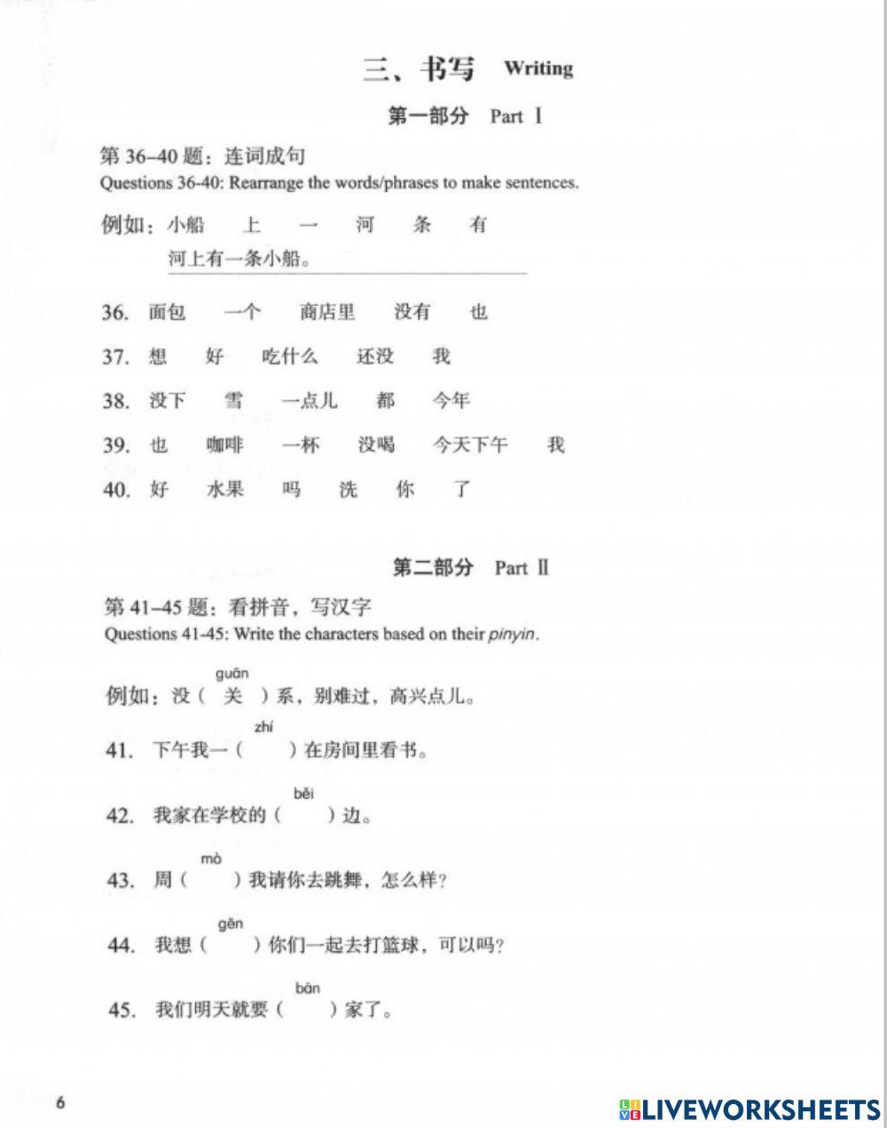 HSK3 lesson 1-6
