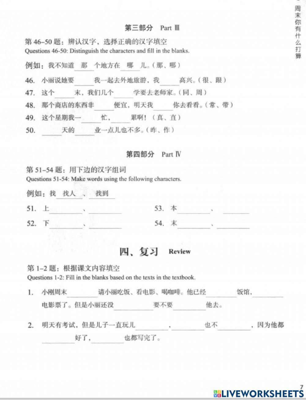 HSK3 lesson 1-7