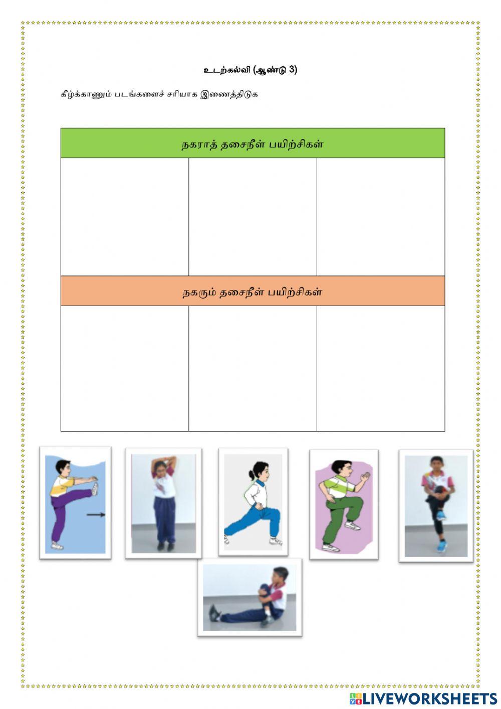 நெகிழ்வுத் தன்மை