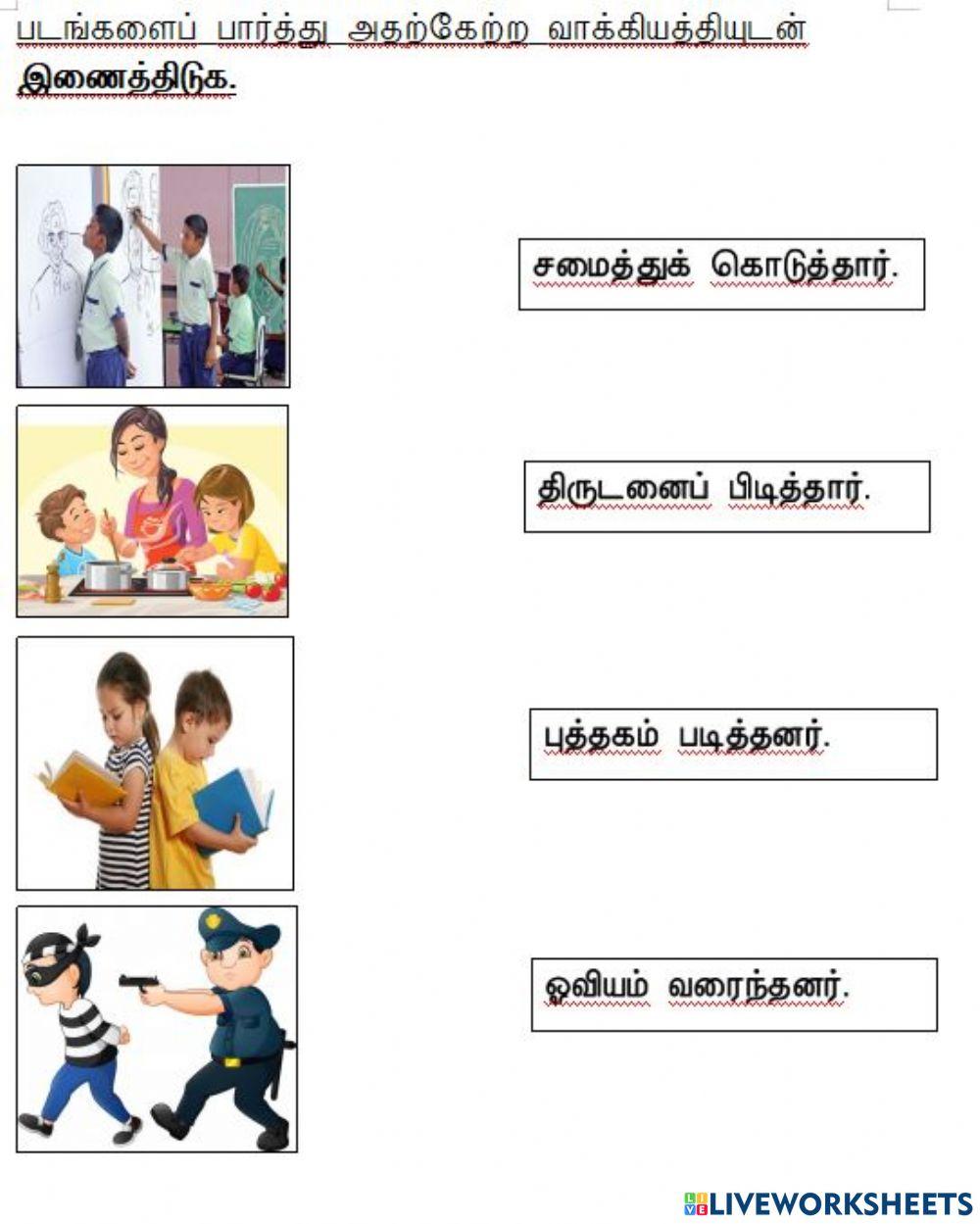 Tamil year 2