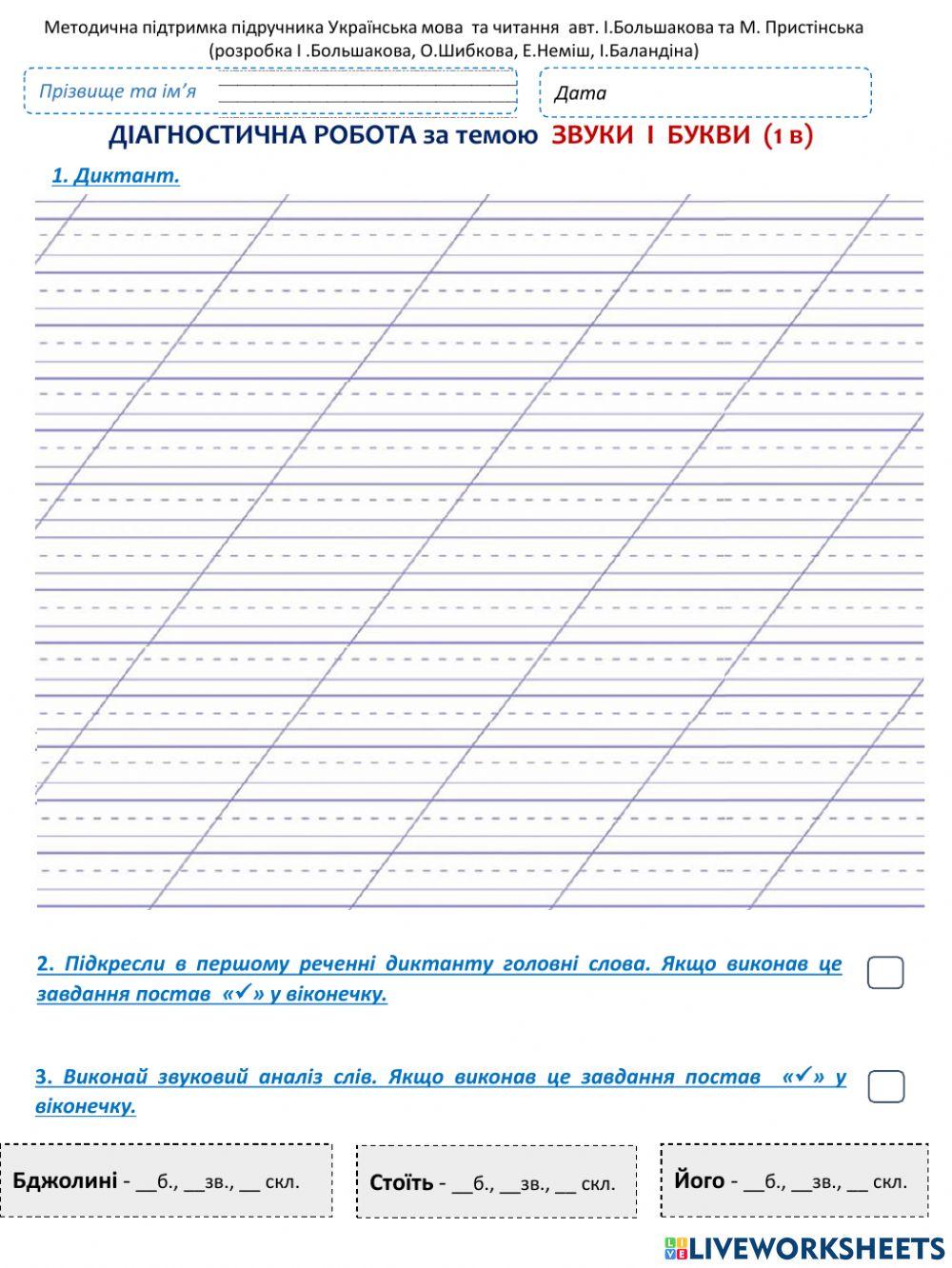 Діагностична робота 2