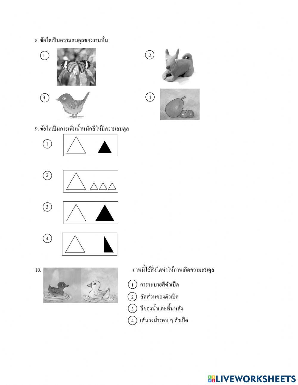 ศิลปะ ป.6 หน่วยที่ 1