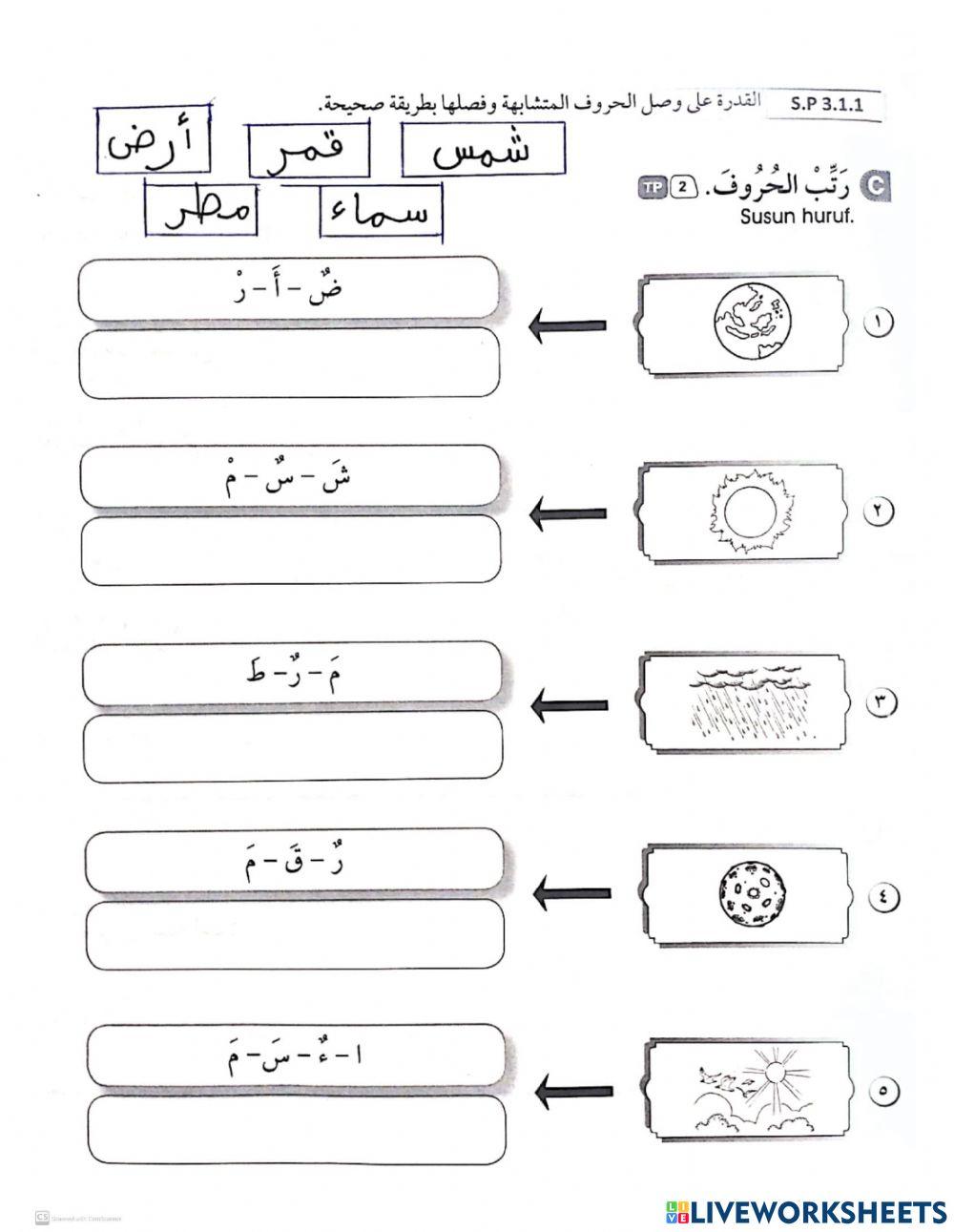 Bahasa Arab Tahun 6 Tajuk 3