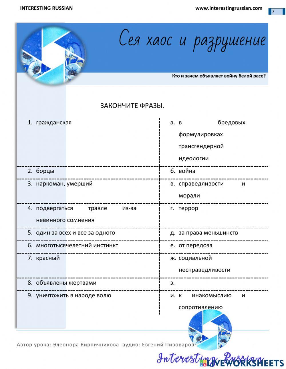 Interesting Russian Сея хаос и разрушение