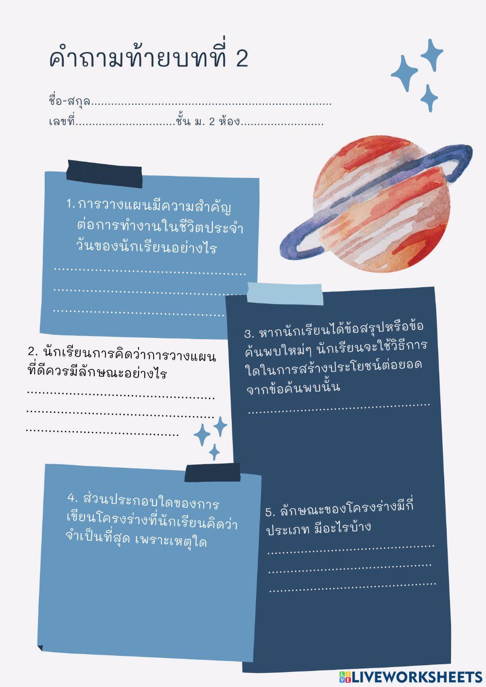 คำถามท้ายบทที่ 2 is2