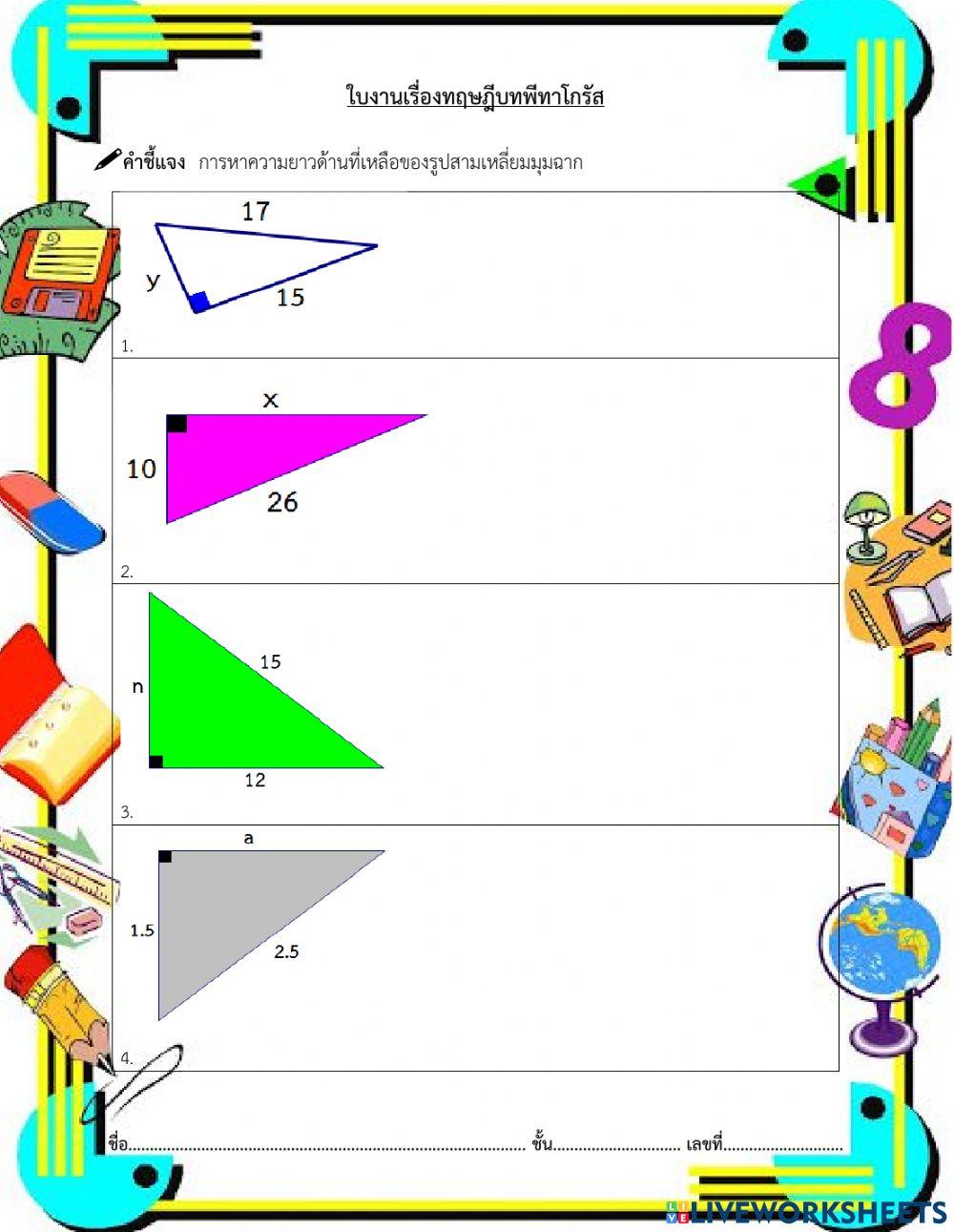 ทฤษฎีบทพีทาโกรัส