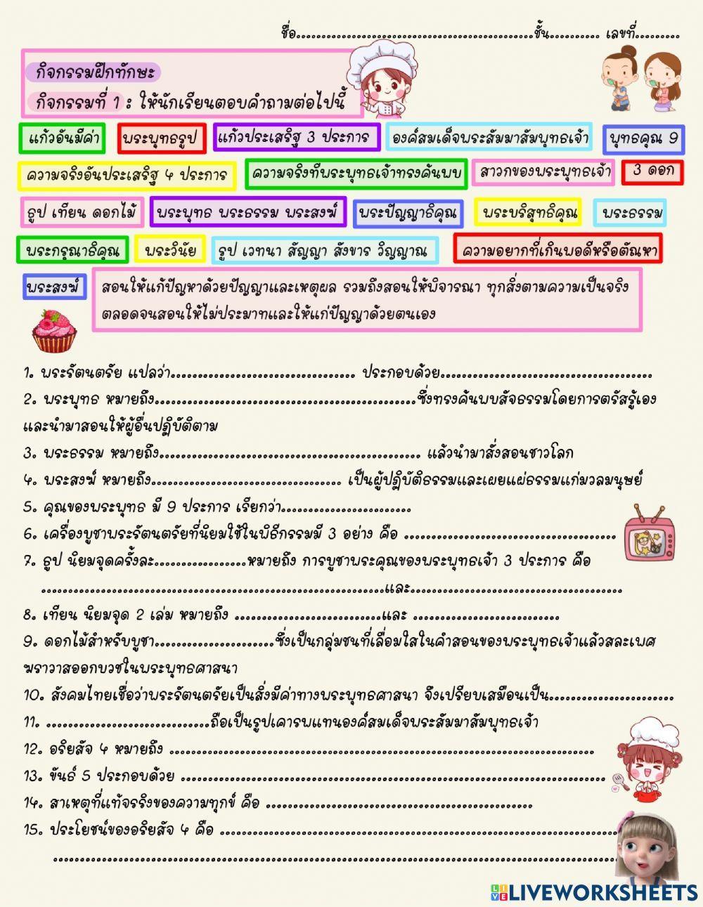 ใบงานเรื่องพระรัตนตรัย