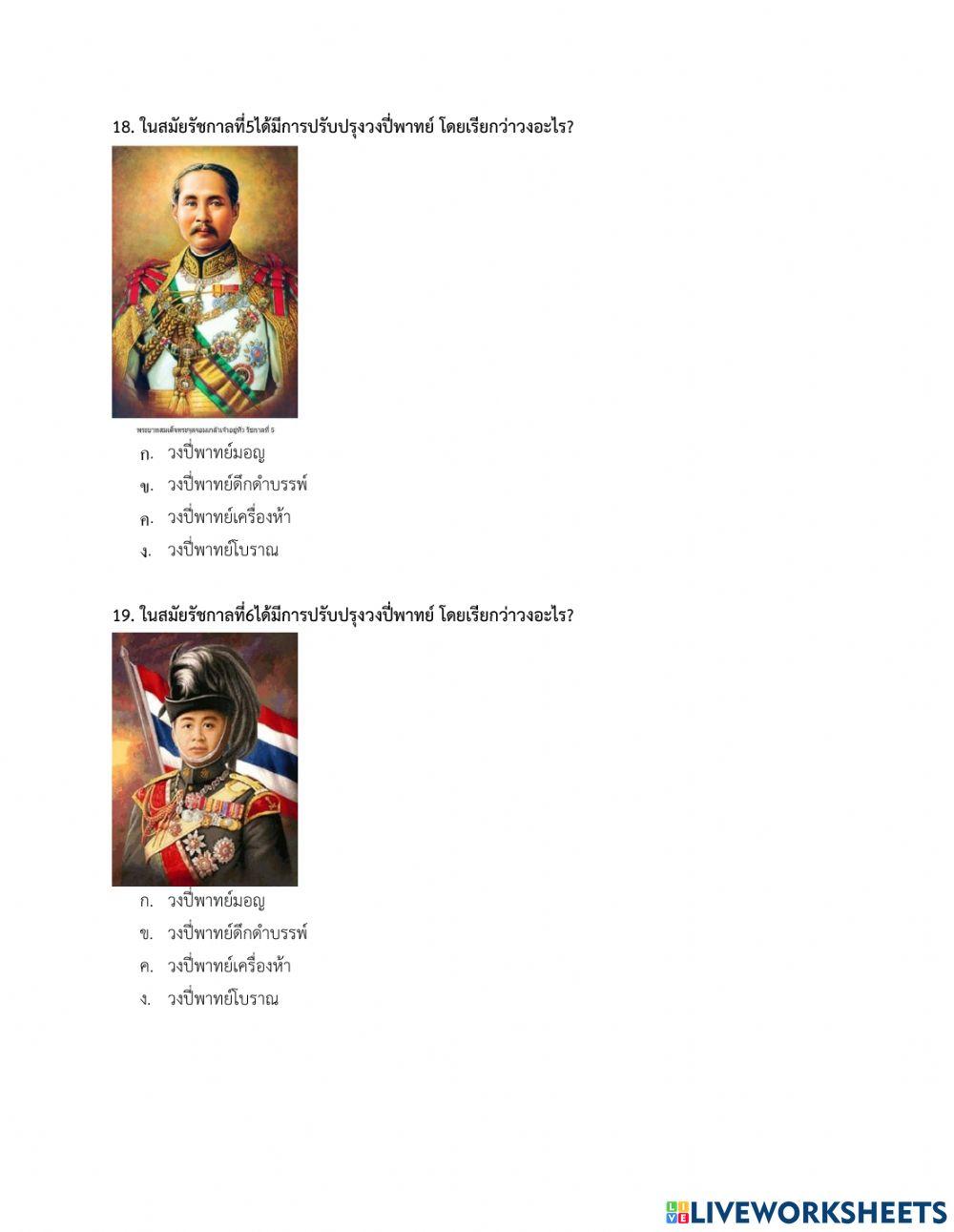 แบบทดสอบหลังเรียน (ดนตรีไทย) ยุคสมัย