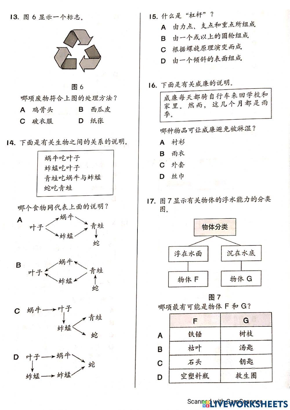 六年级科学评估2