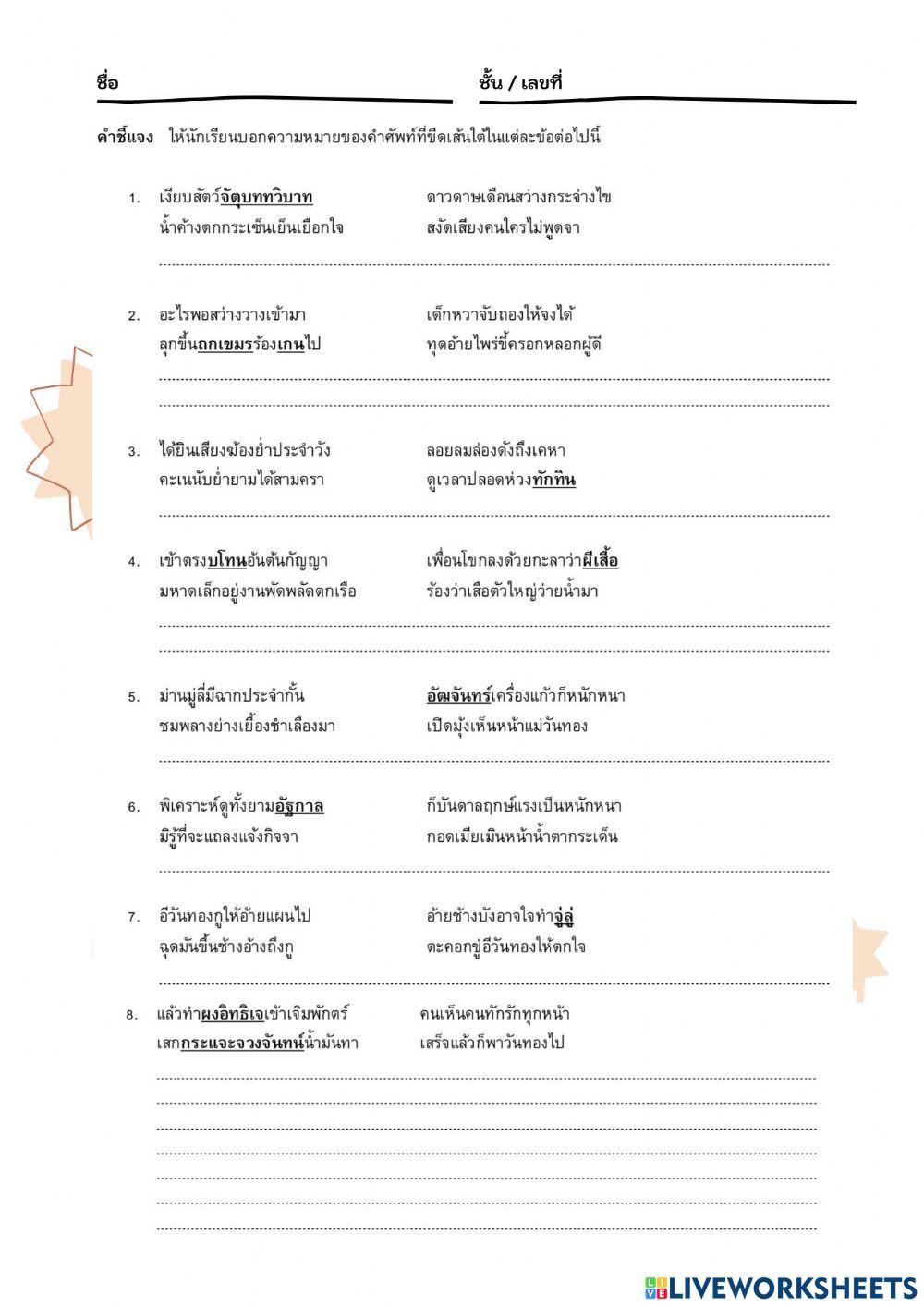 ใบงาน ขุนช้างขุนแผน ม.6