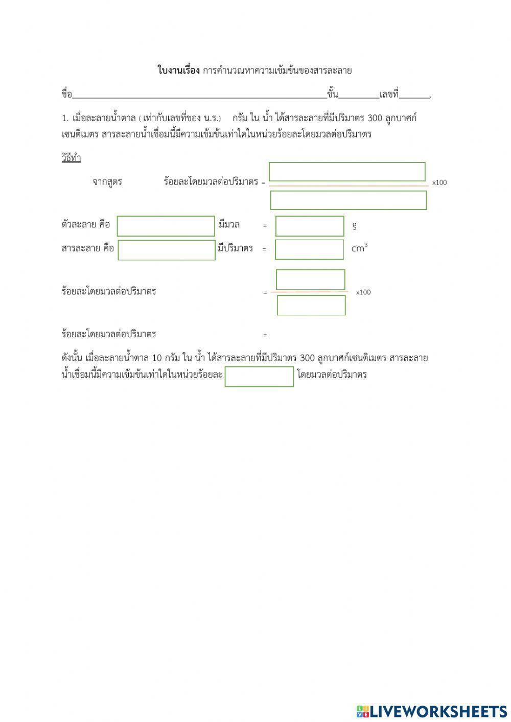 การคำนวณความเข้มข้นของสารละลาย