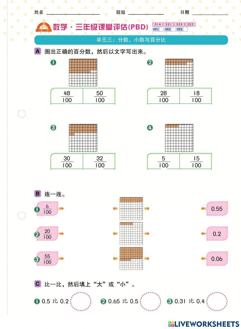 三年级：分数、小数、百分比