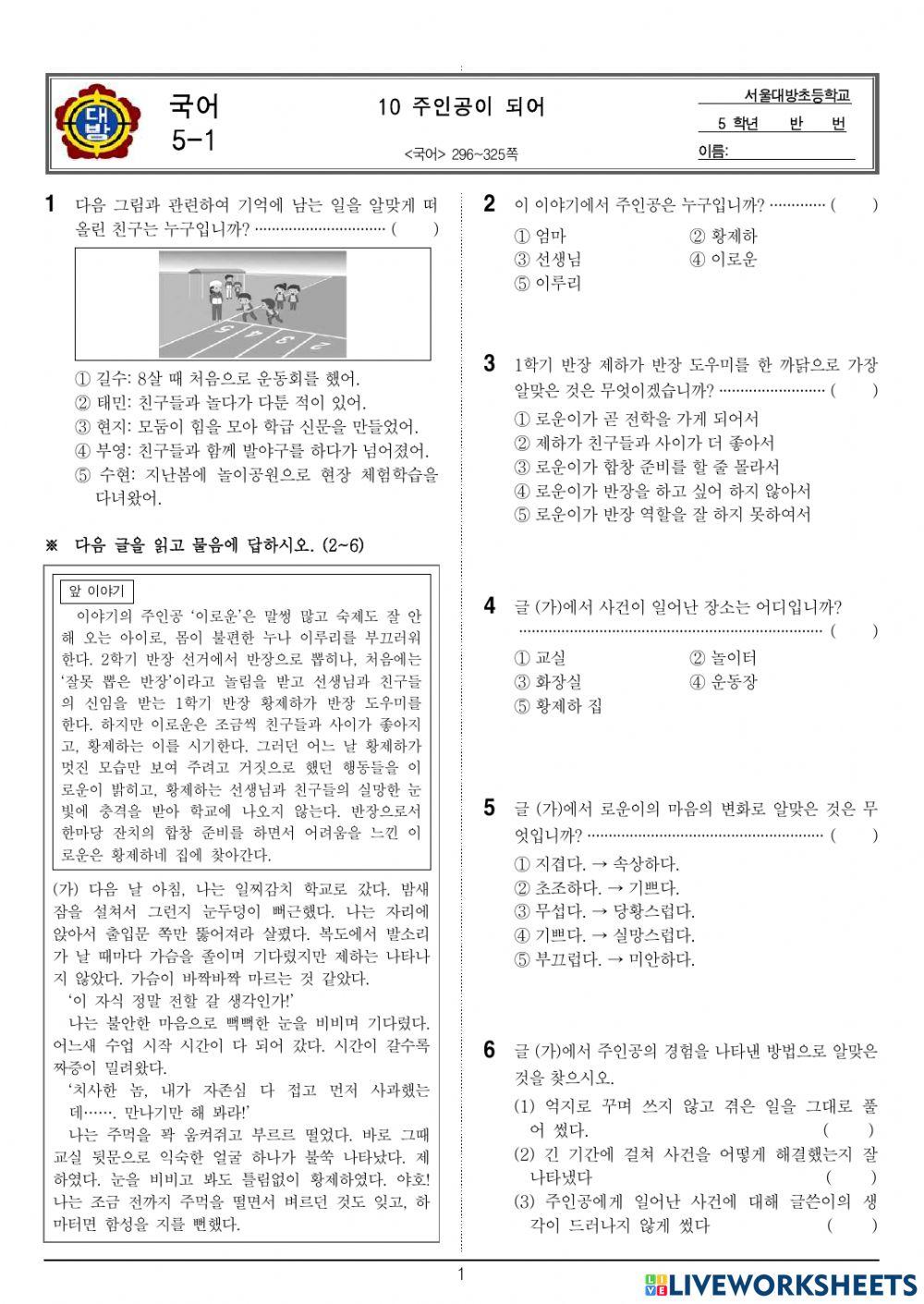 국어 10단원평가