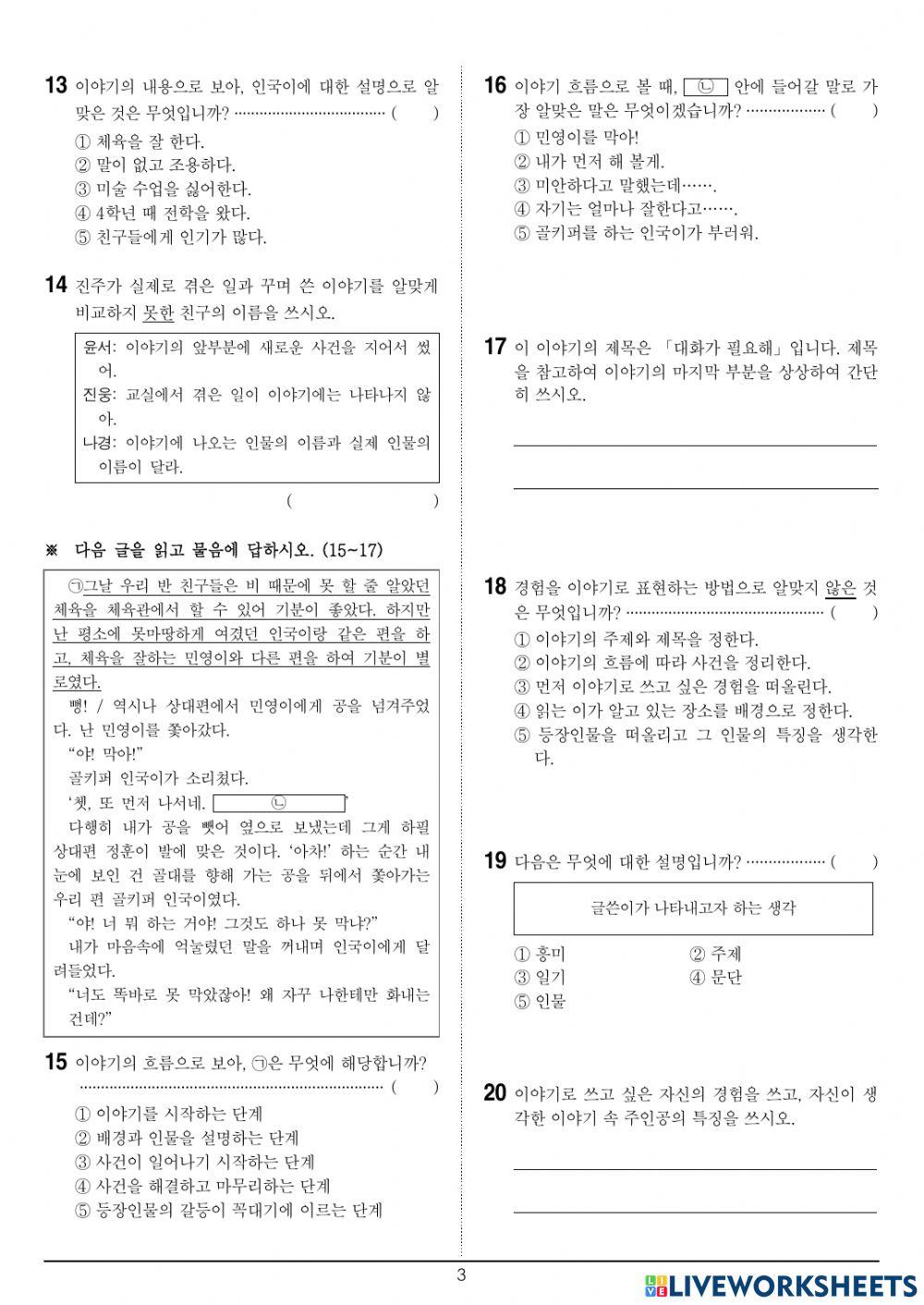 국어 10단원평가