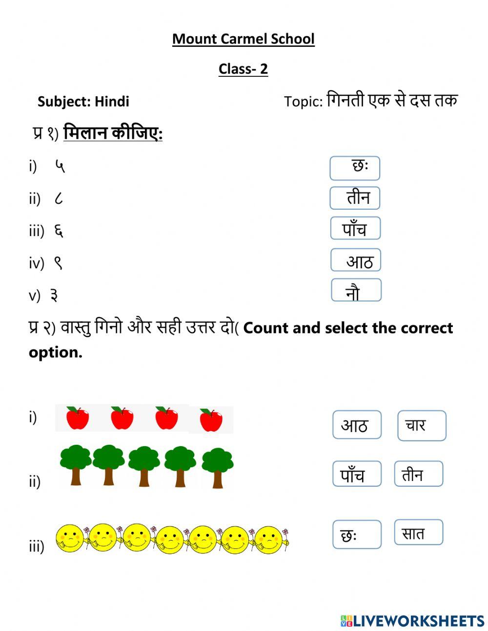 Hindi Ginti ( Revision)