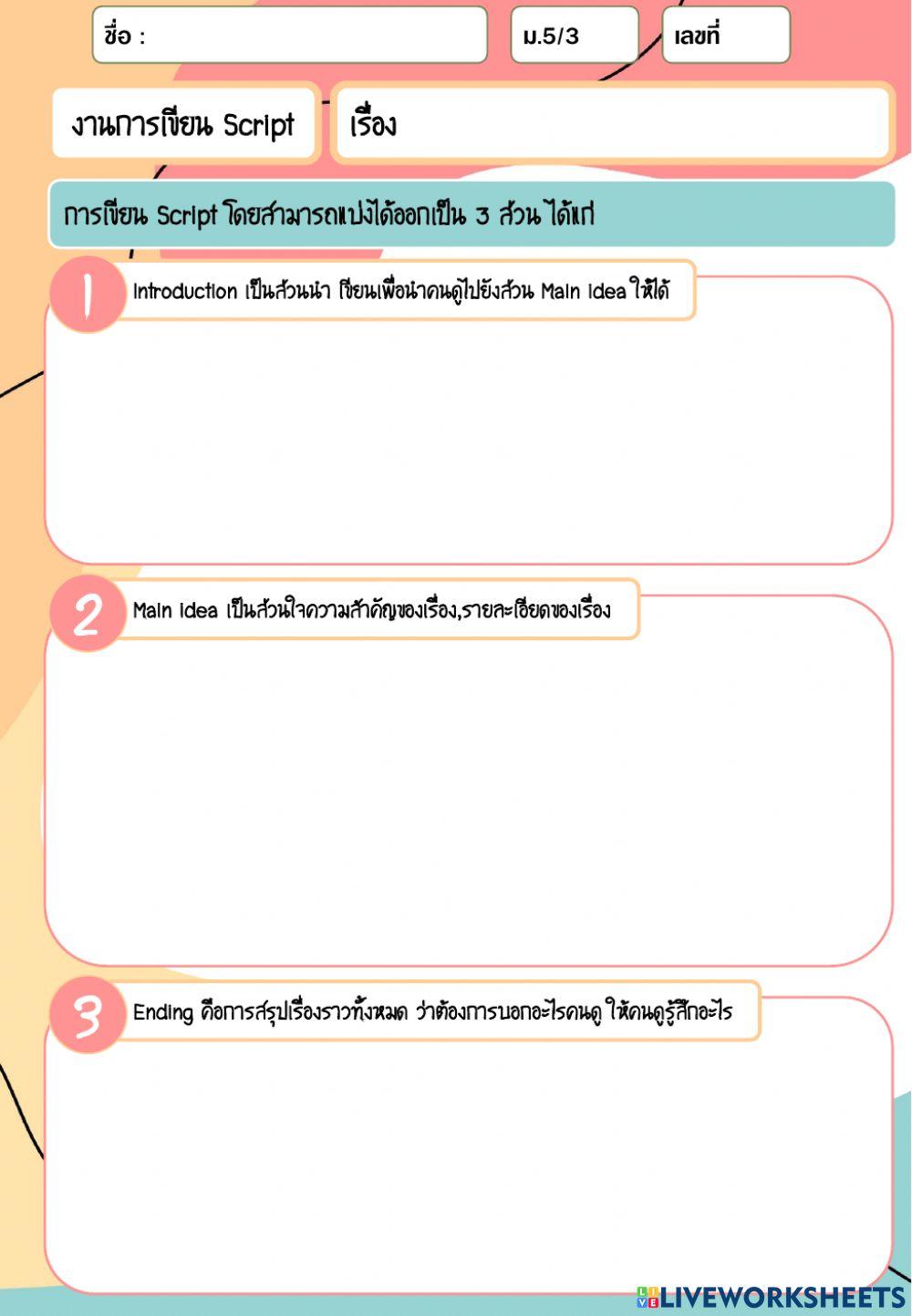 งานการเขียน Script