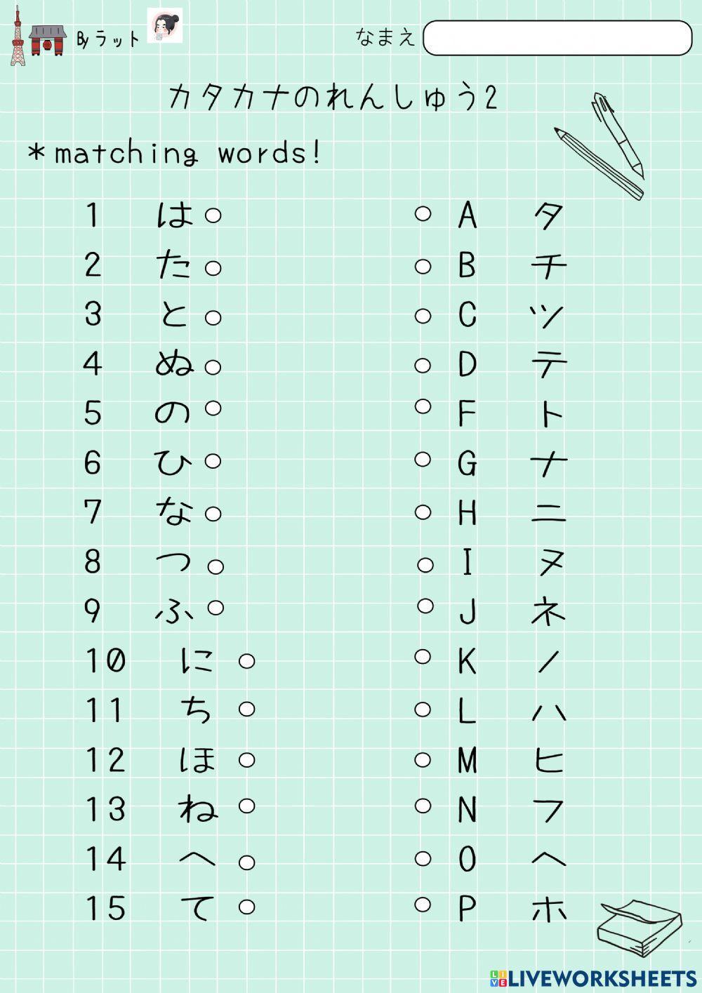 Katakana 2 Katakana 2