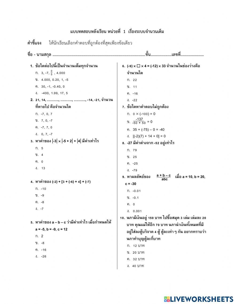 แบบทดสอบระบบจำนวนเต็ม