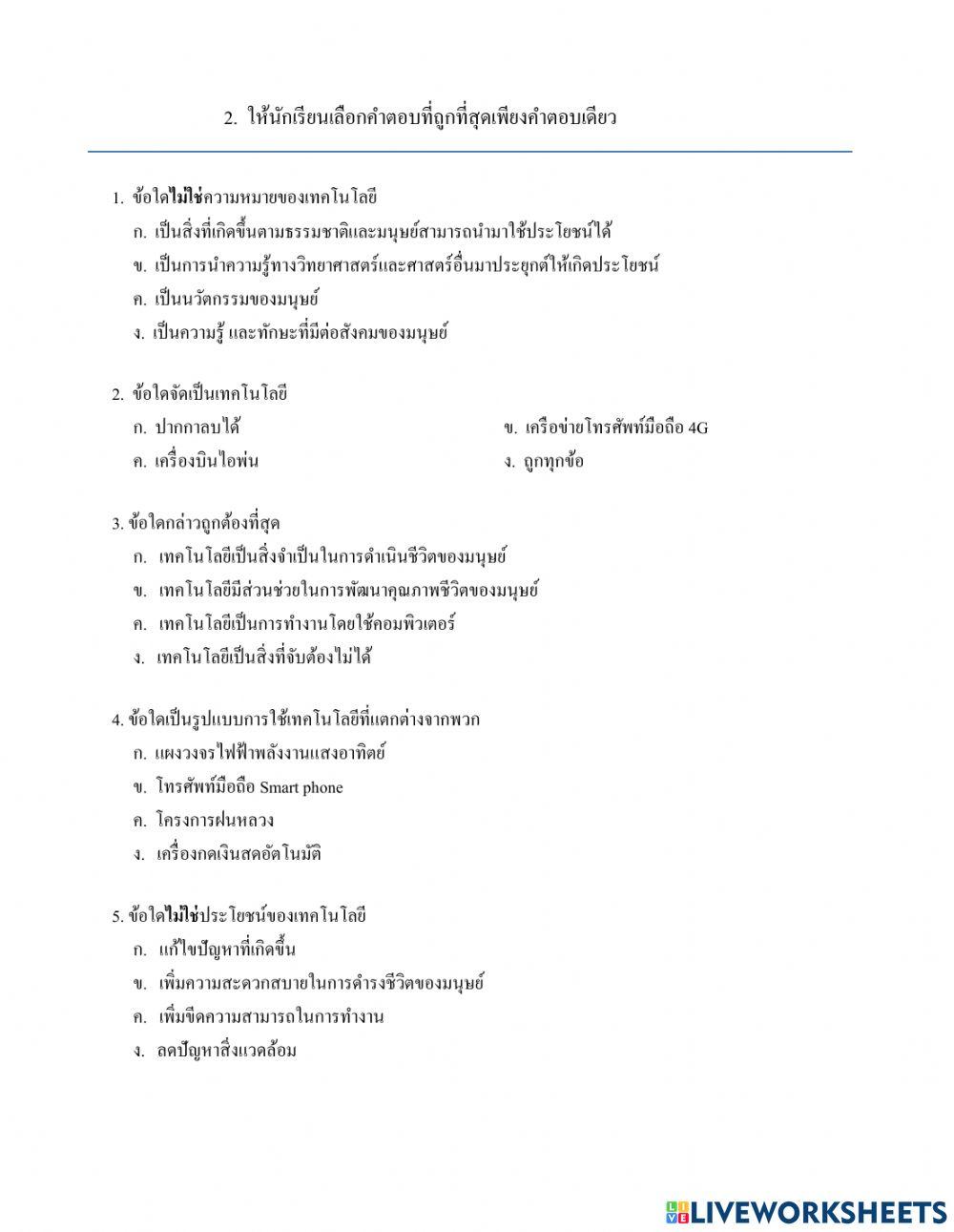 ตอบคำถาม