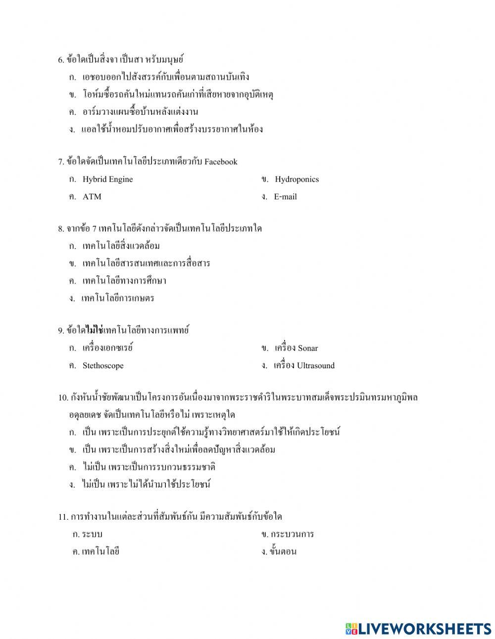 ตอบคำถาม