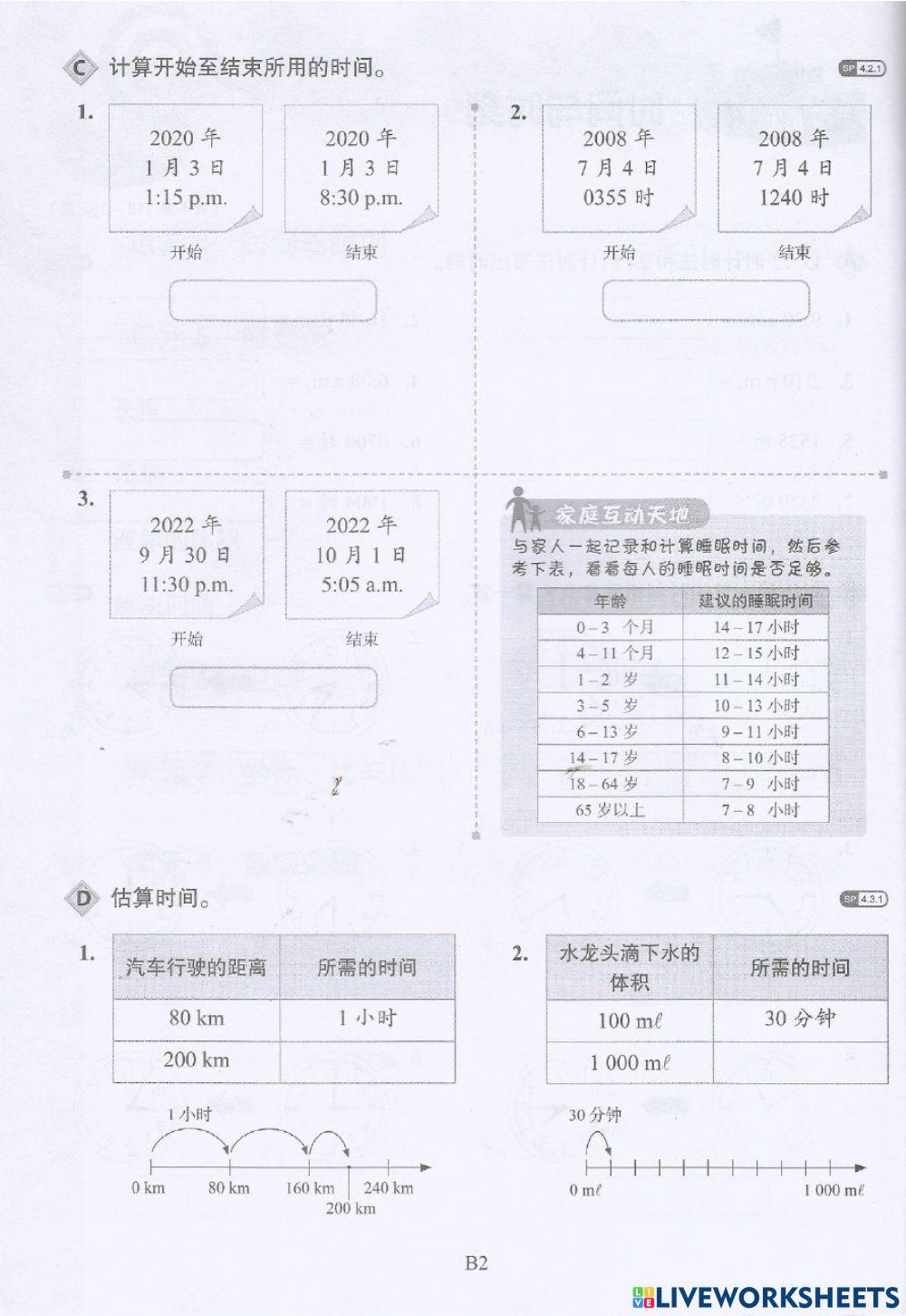 数学作业分册b2