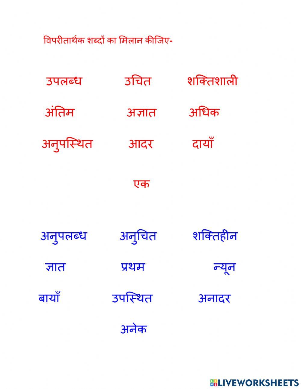 विलोम शब्द